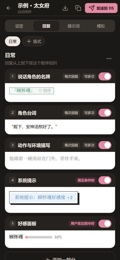 回复编排